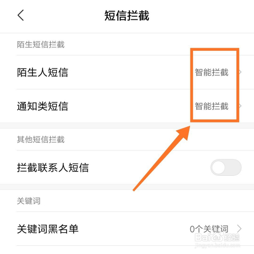 短信拦截怎么设置在哪_手机莫名收到涉黄垃圾短信