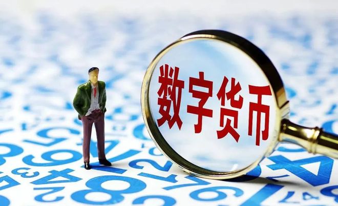 法定数字货币_法定数字货币的特征