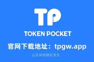 tp钱包最新app_TP钱包最新版本是多少