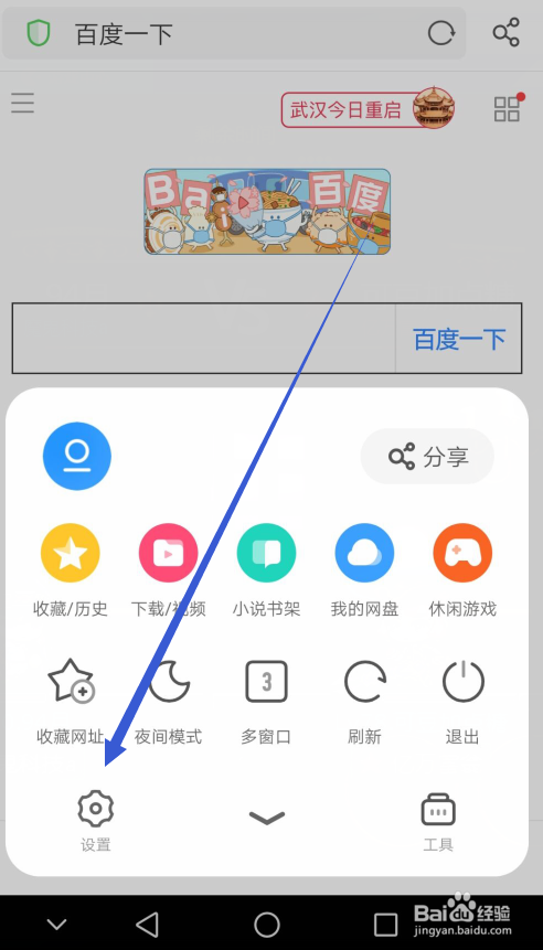 uc如何设置百度搜索_uc怎么设置搜索引擎是百度