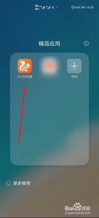 uc如何设置百度搜索_uc怎么设置搜索引擎是百度