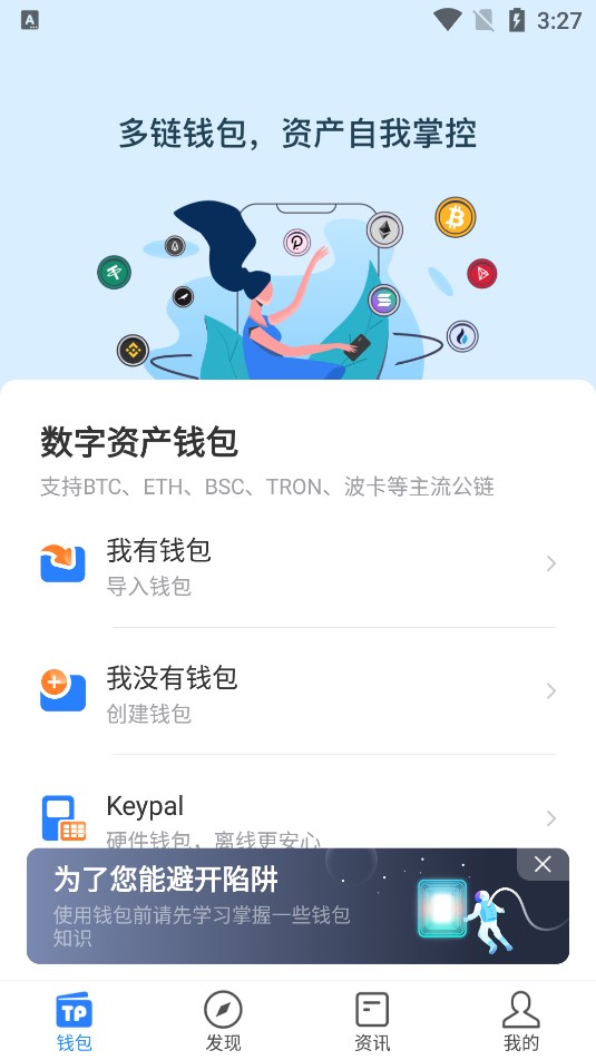 TokenPocket最新app_tokenpocket最新版本发现那里什么都没有