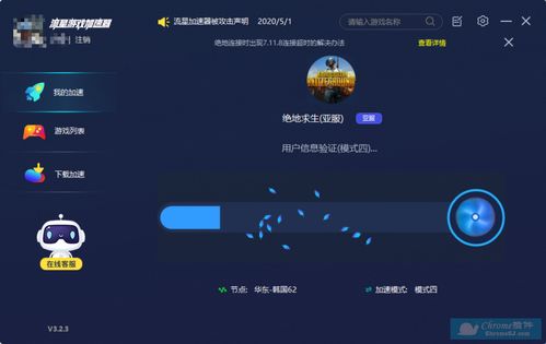 飞机加速器安卓下载_飞机加速器安卓下载最新