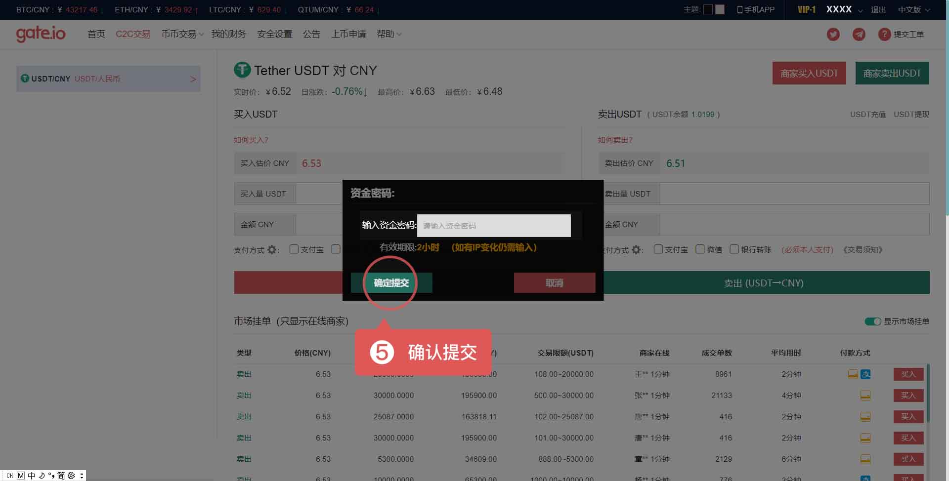 包含usdt交易平台软件怎么下载的词条