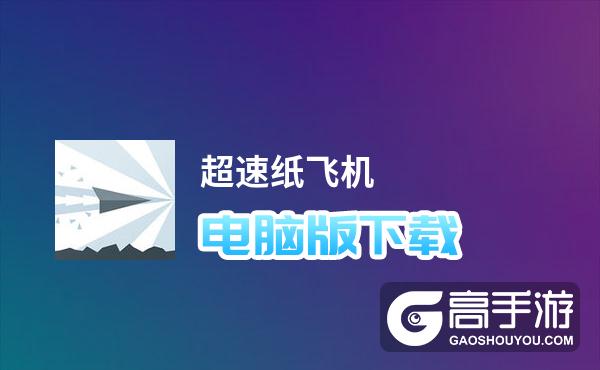 纸飞机软件中文版下载_纸飞机app中文版下载