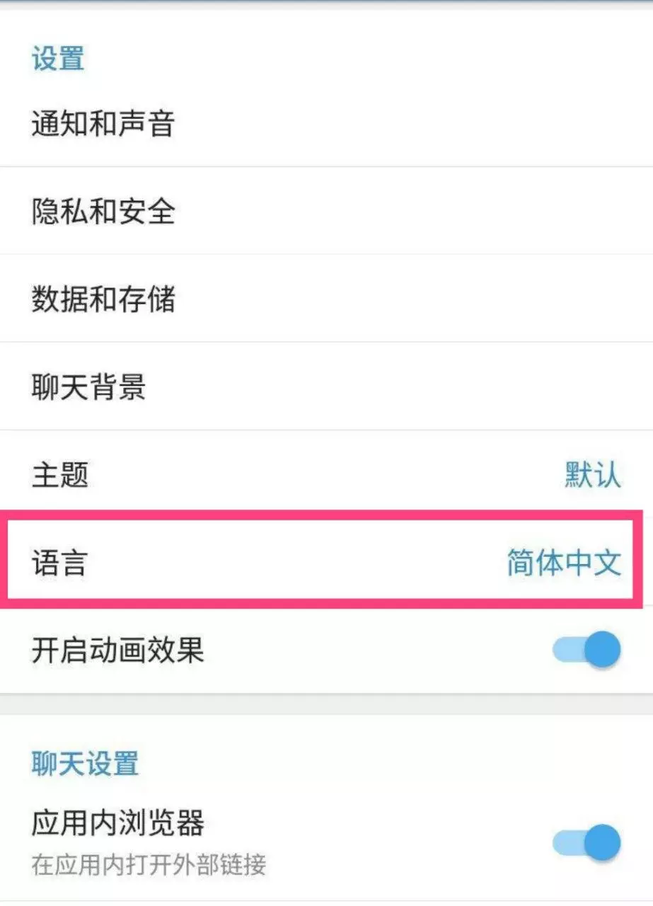 telegram汉语设置ios_telegram怎么改语言ios
