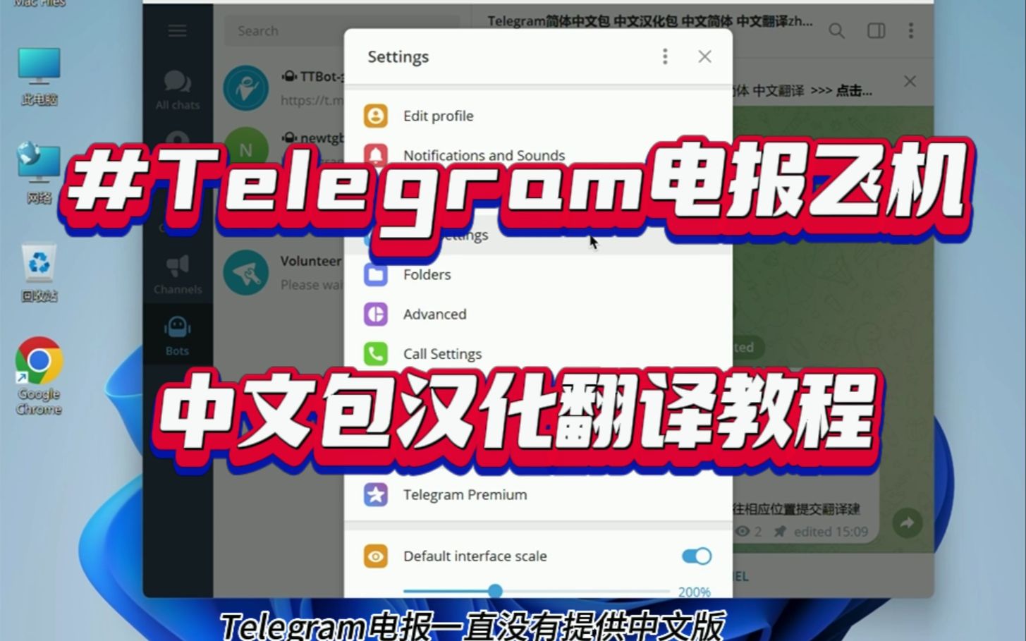 telegra中文设置_telegraph安卓中文设置