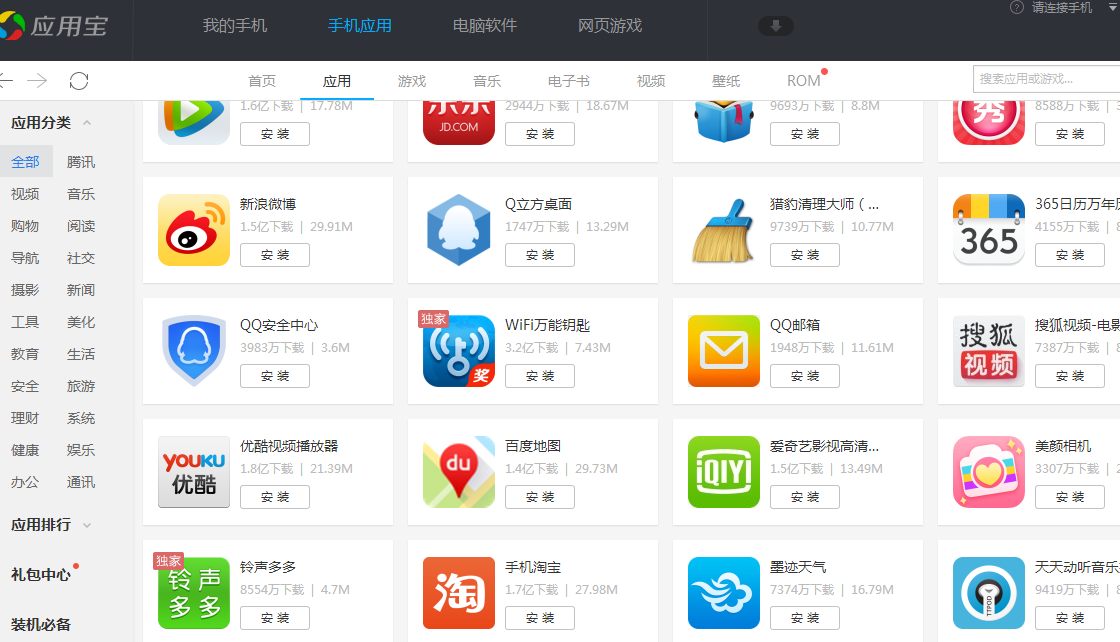 应用商店下载安装app_应用市场app下载安装到手机