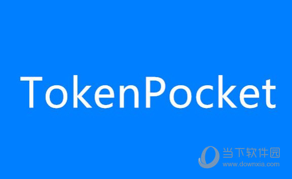 tokenpocket提现_tokenpocket 提现