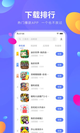 应用商店app下载萝卜密聊_应用商店app下载萝卜密聊安全吗