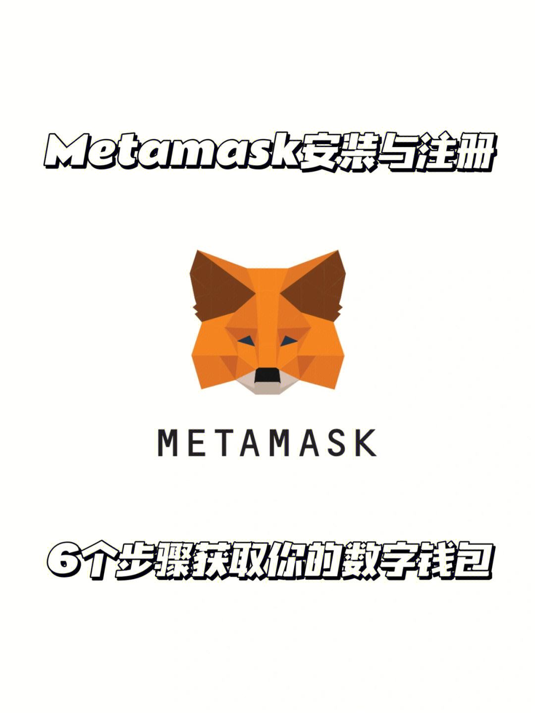 metamask小狐狸钱包插件_metamask小狐狸钱包安卓版