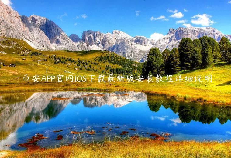 欧意易交易所下载ios_欧交易所app下载ios