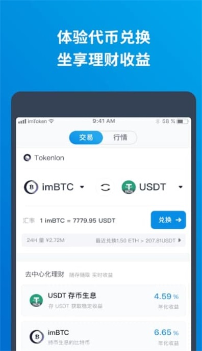 Imtoken下载钱包_imtoken下载钱包app