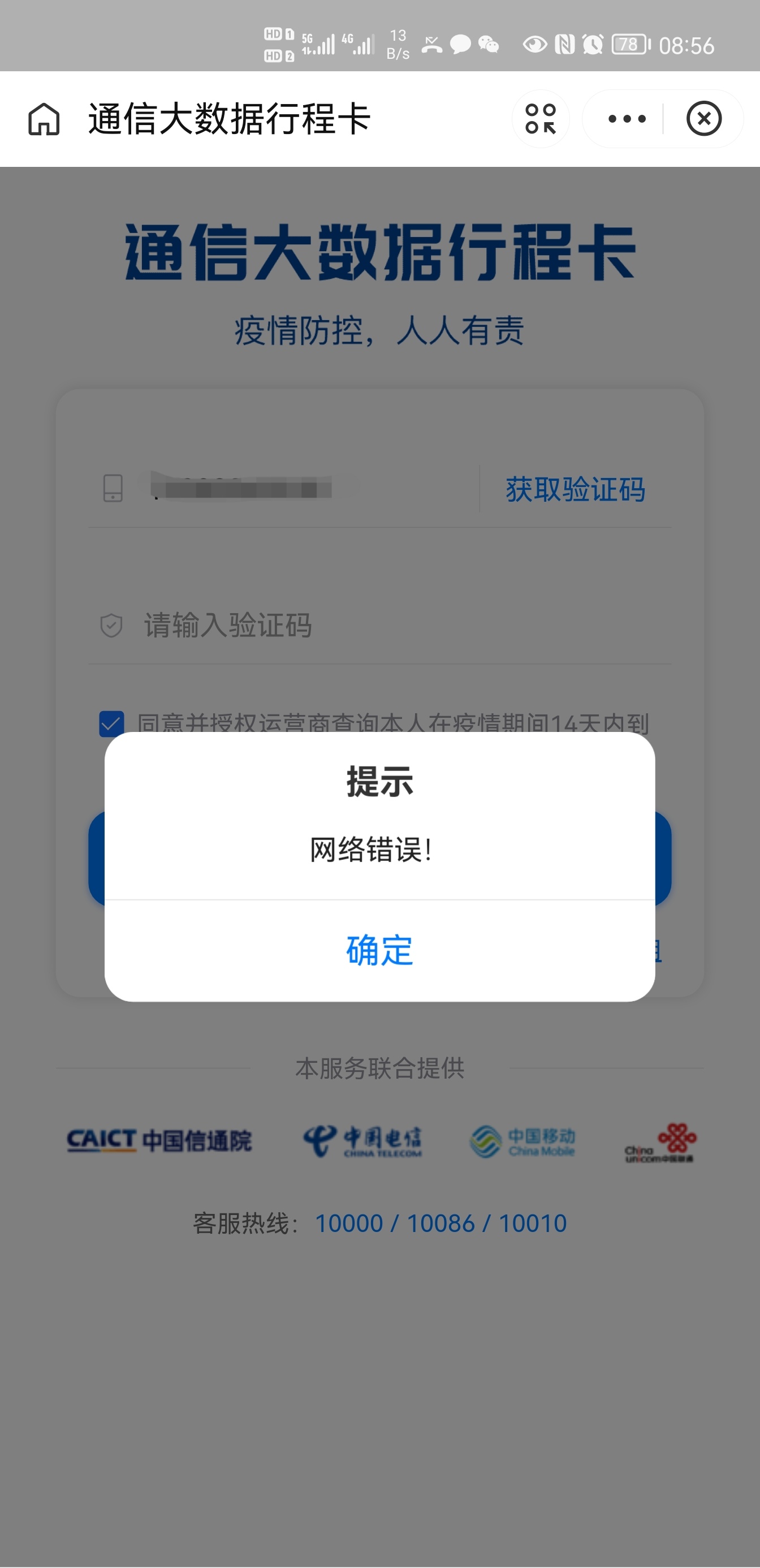 telegraph验证码接收不到_telegram收不到短信验证怎么登陆