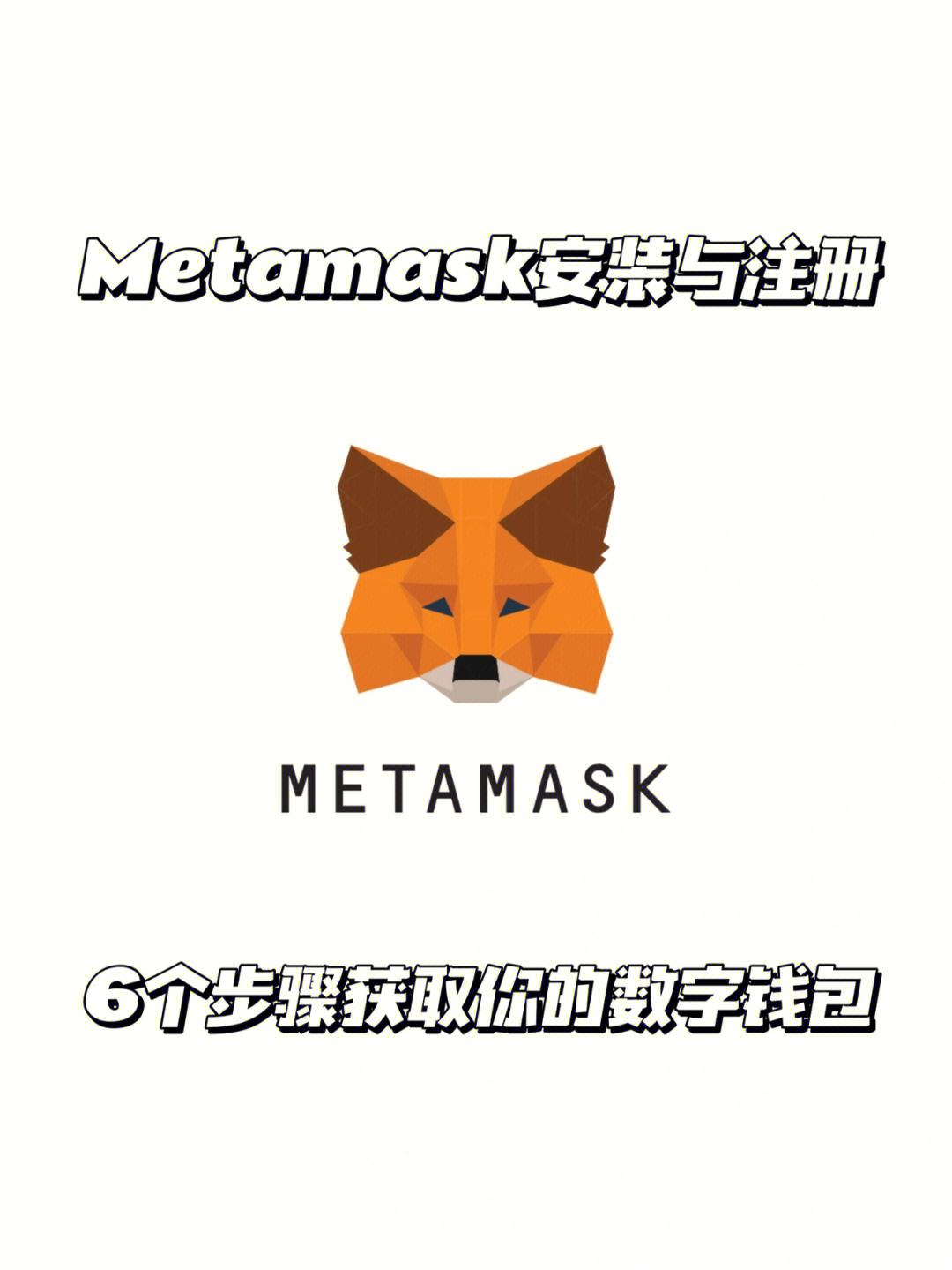 metamask小狐狸钱包最新版本的简单介绍
