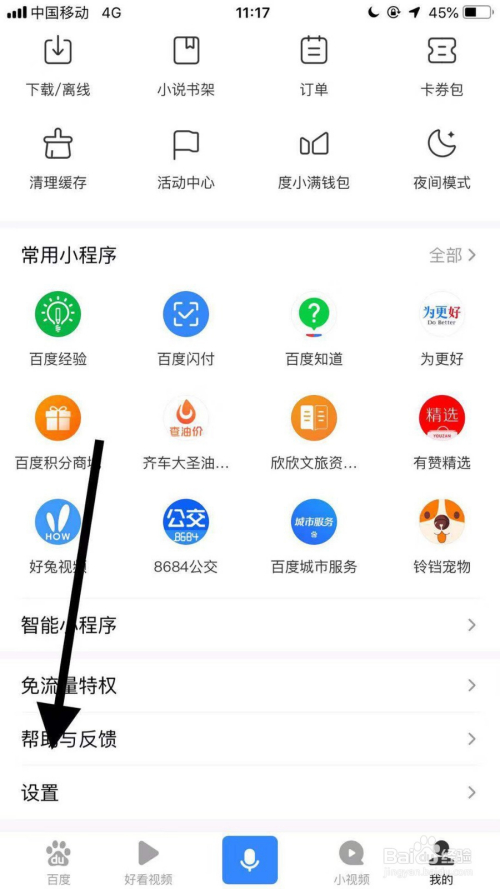 uc设置百度搜索_手机uc怎么设置百度为默认搜索