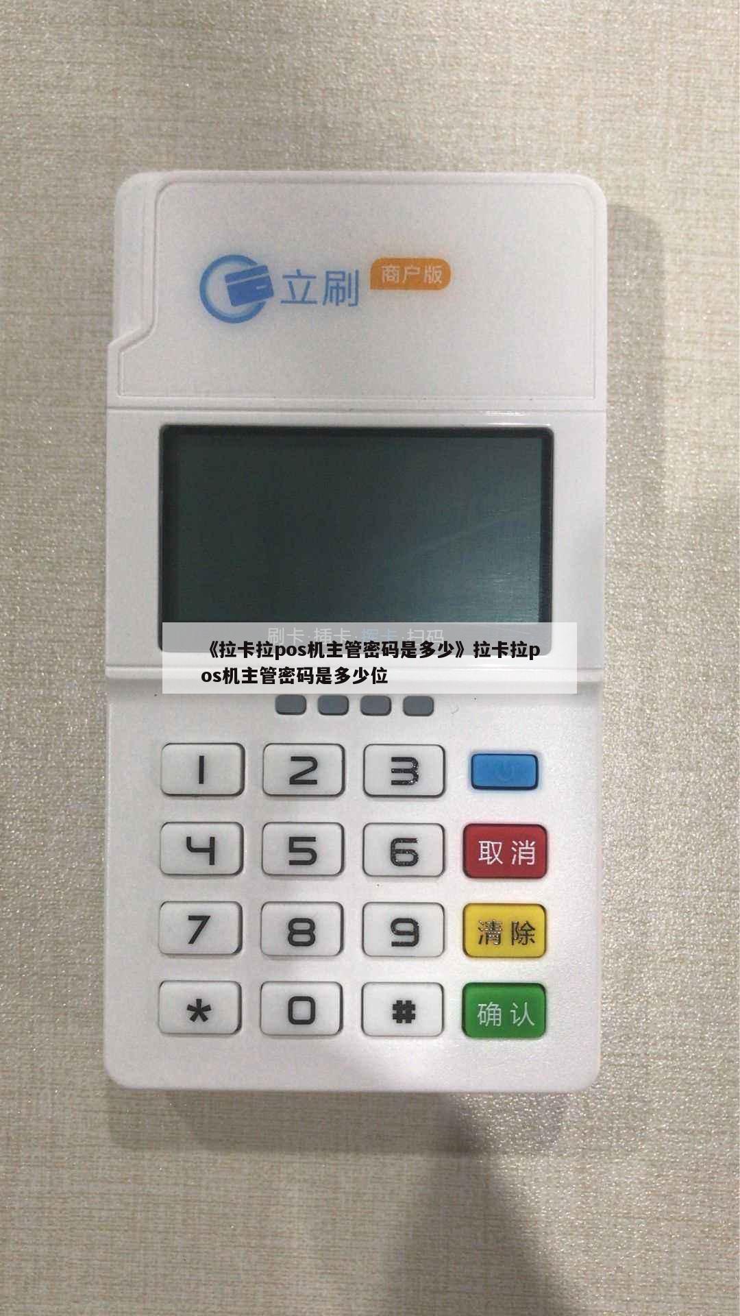 拉卡拉商户数字钱包APP下载_拉卡拉商户数字钱包app下载官网
