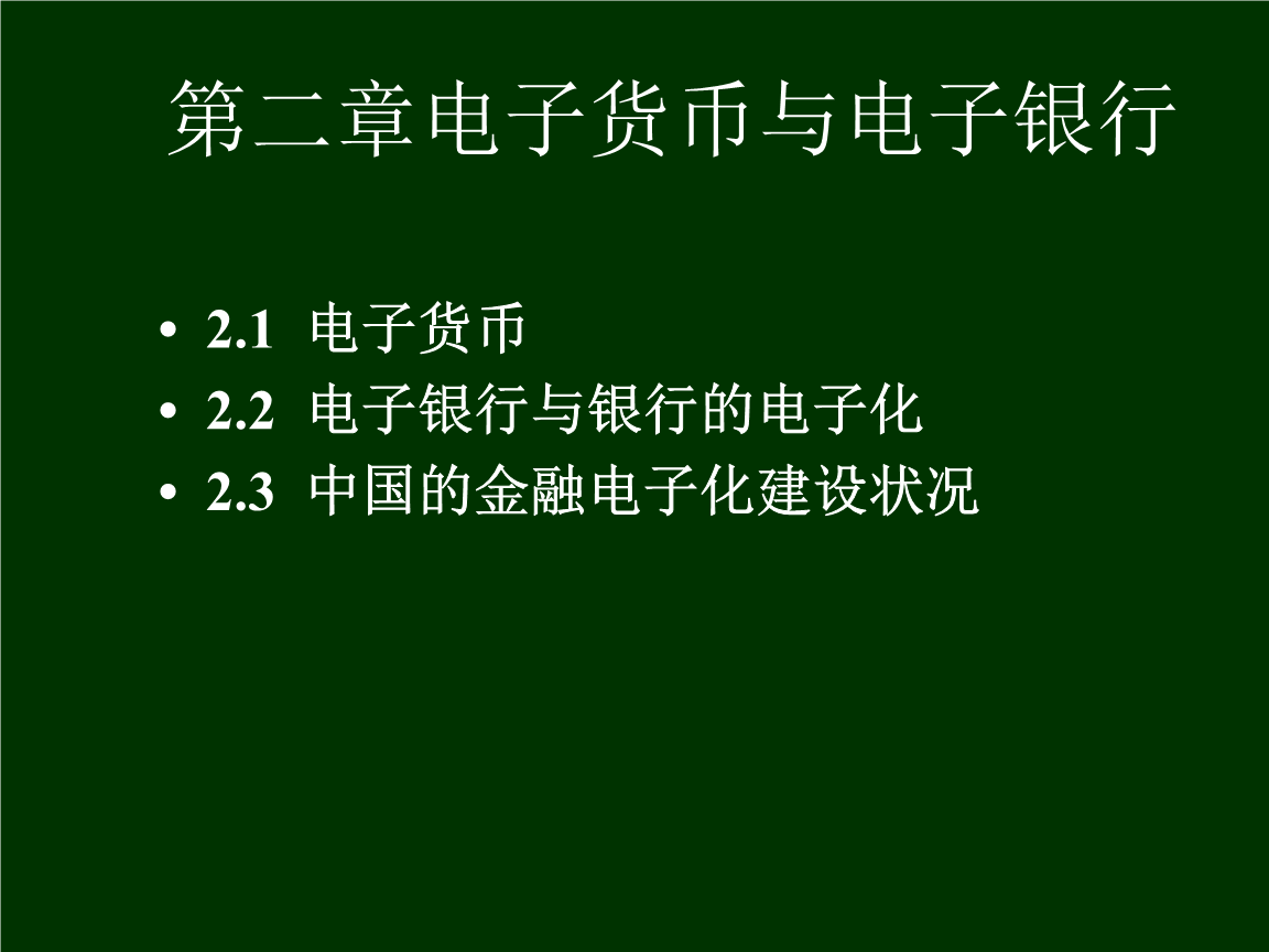 电子货币包括哪些内容_电子货币包括哪些内容和特征