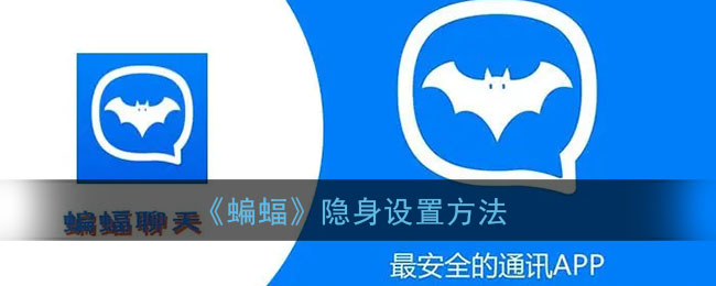 蝙蝠app聊天软件下载_蝙蝠app聊天软件下载苹果