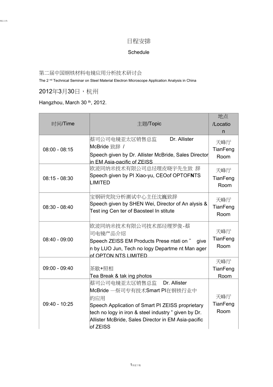 关于无单独法定货币货币局安排传统钉住安排的信息