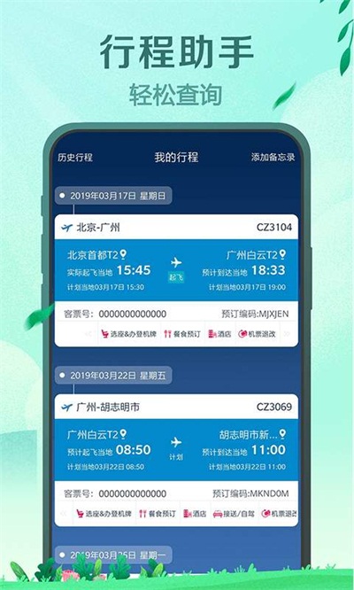 飞机app官网_飞机app官网正版下载