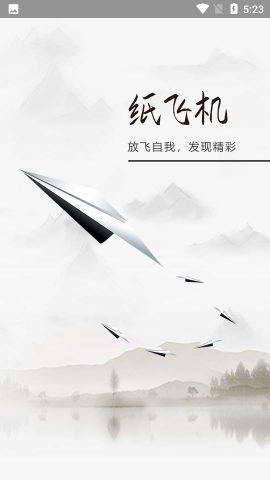 纸飞机app官网手机版_纸飞机app中文版下载v1
