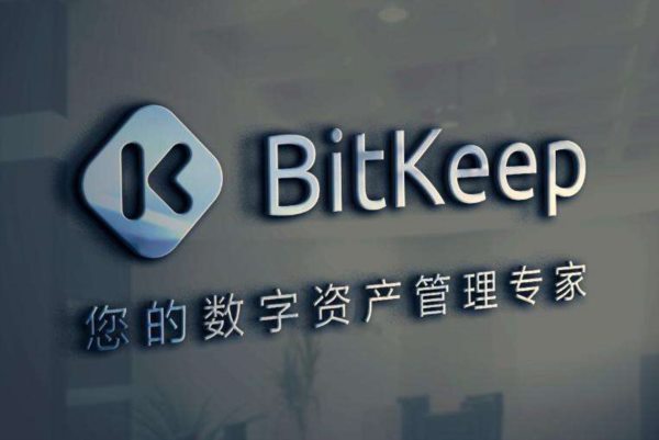 bitkeep钱包官网最新消息的简单介绍