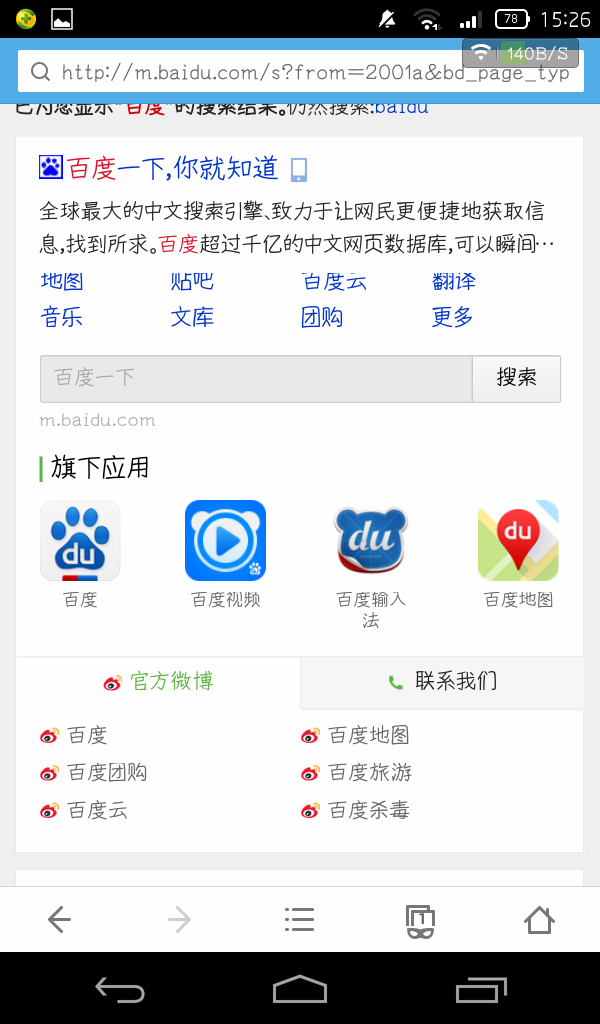 uc搜索变成百度了怎么办_为什么我用uc搜索会直接转到safari浏览器