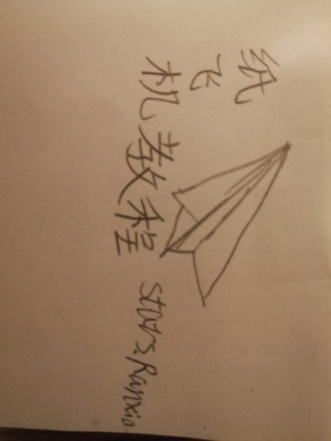 播放做纸飞机的教程_播放做纸飞机的教程图片