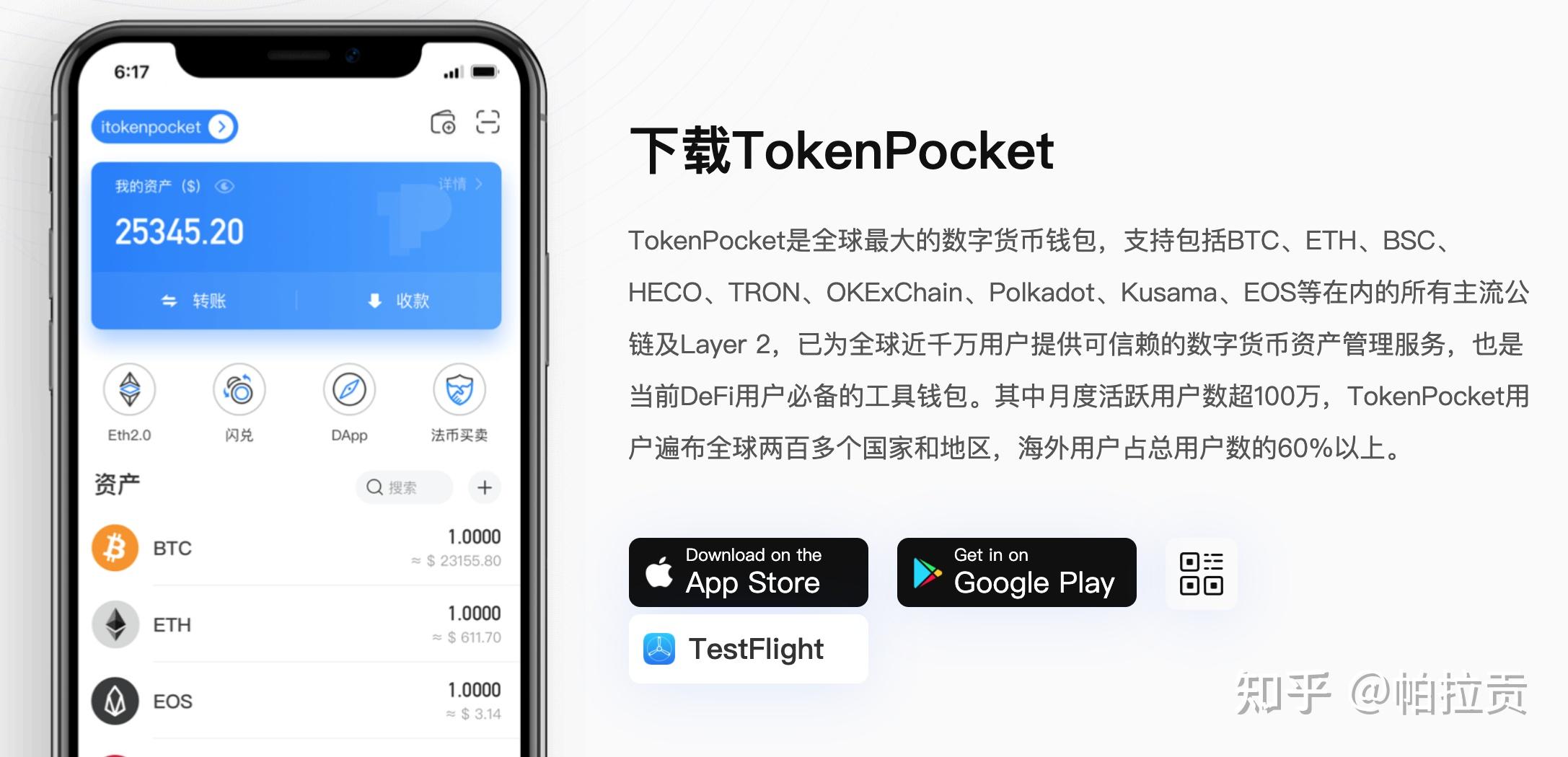 tokenpocket钱包app下载的简单介绍