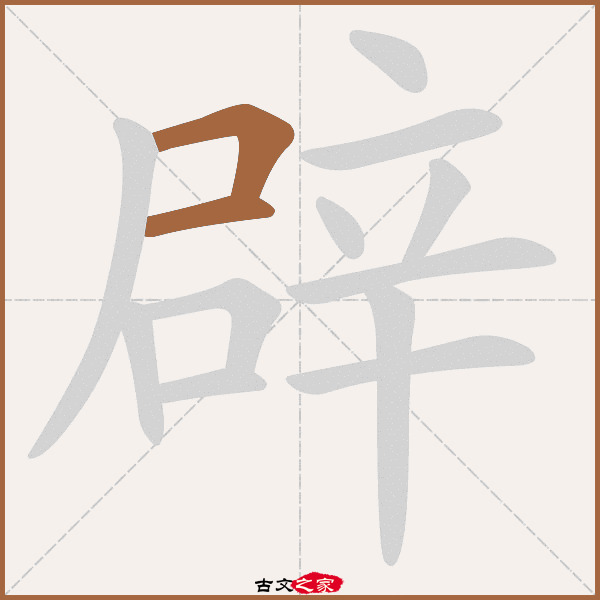 觊拼音怎么读_觊的拼音怎么拼写