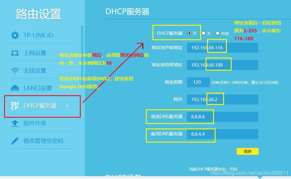 tplinkip地址设置_tplink路由器lp地址设置