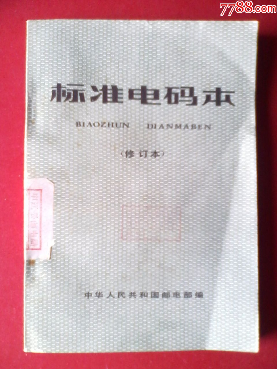 电报的电码声音规律_电报码是采用什么编码?