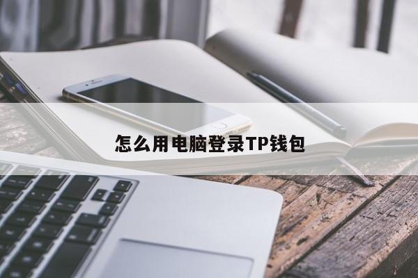 tp钱包官方版下载_tp钱包官方下载网址