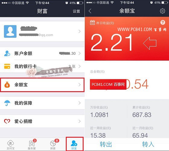 支付宝钱包在哪里找_微信钱包里的分付怎么开通