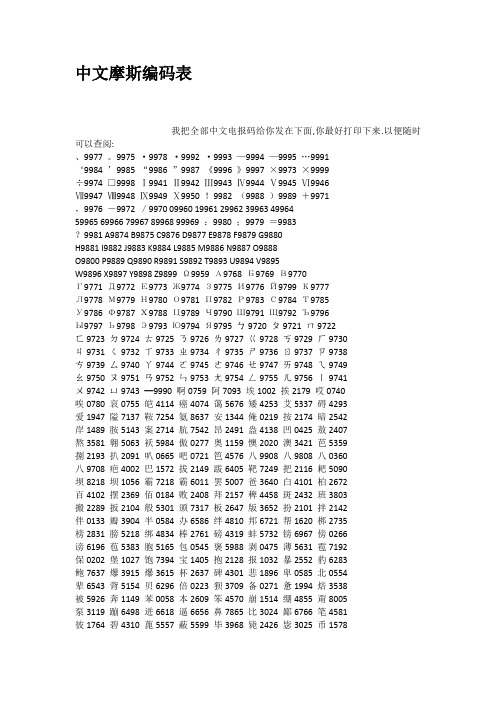 摩斯电报码_摩斯电报码2003