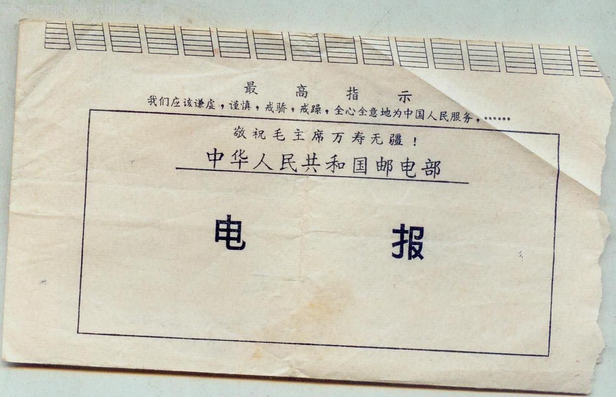 电报是啥?_电报是啥样的