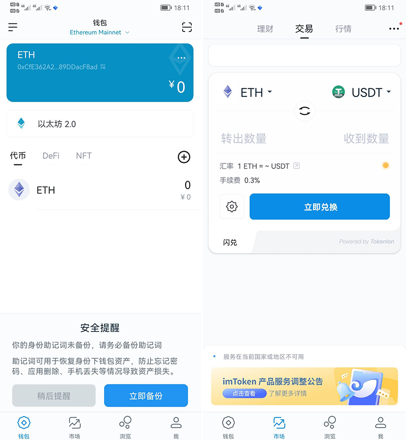 imtoken钱包下载安卓教程_imtoken20钱包下载安卓