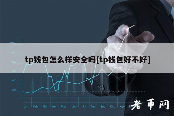 tp钱包怎么玩_tp钱包怎么玩链游