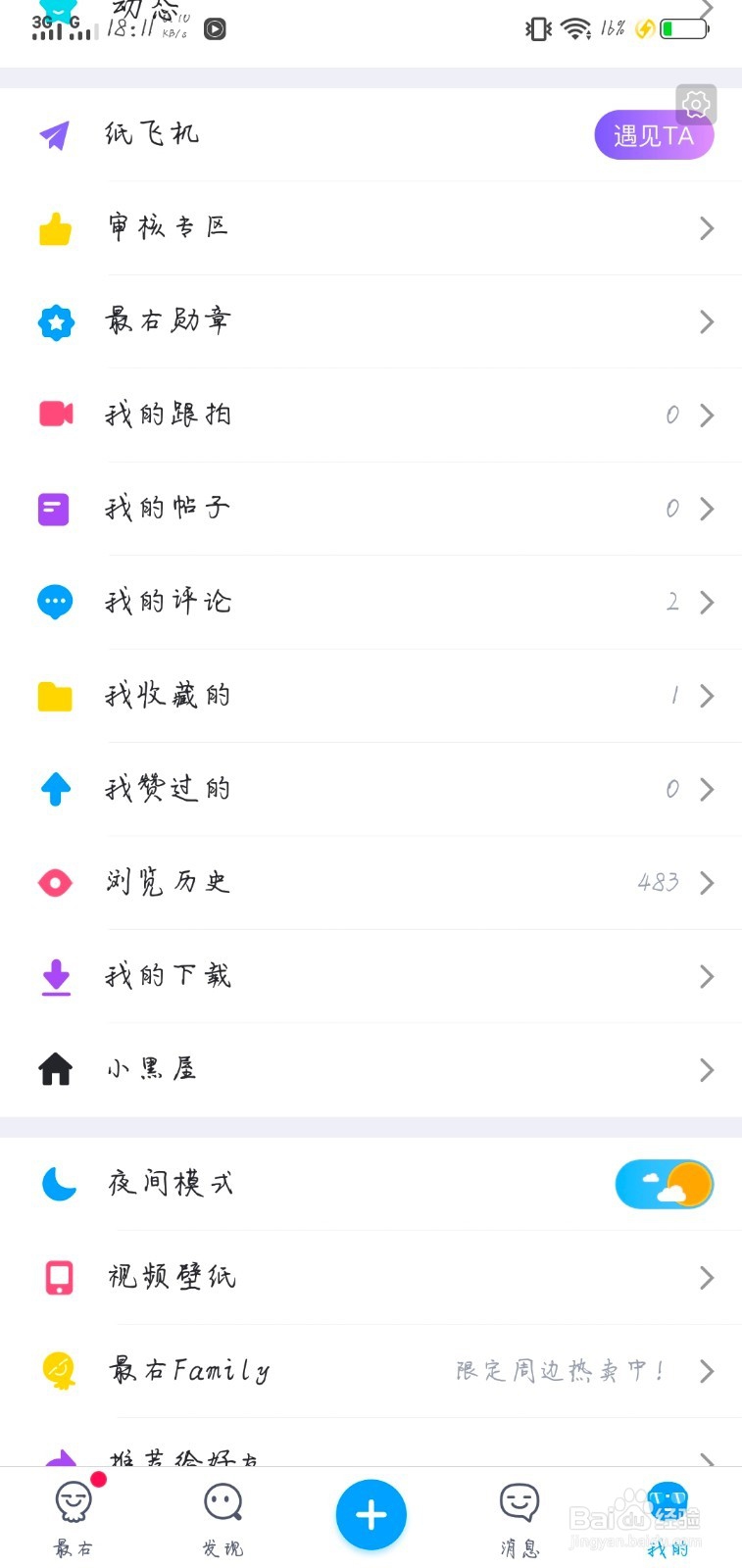 最右暂停使用纸飞机_最右纸飞机封禁状态怎么解除
