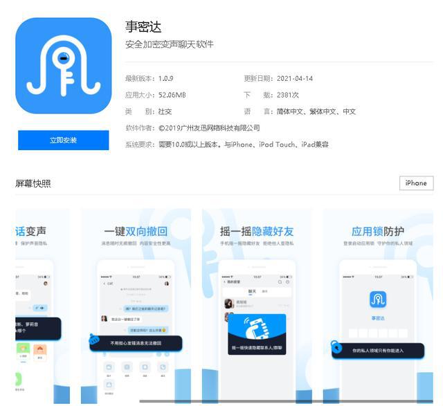 关于事密达app聊天软件下载的信息