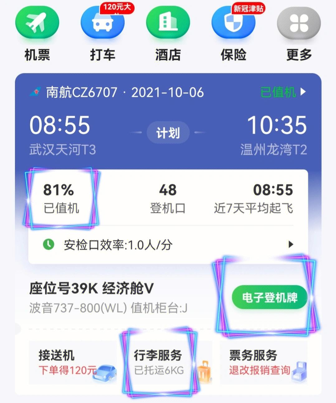 飞机app聊天软件怎么登录_飞机app聊天软件登录不上怎么办