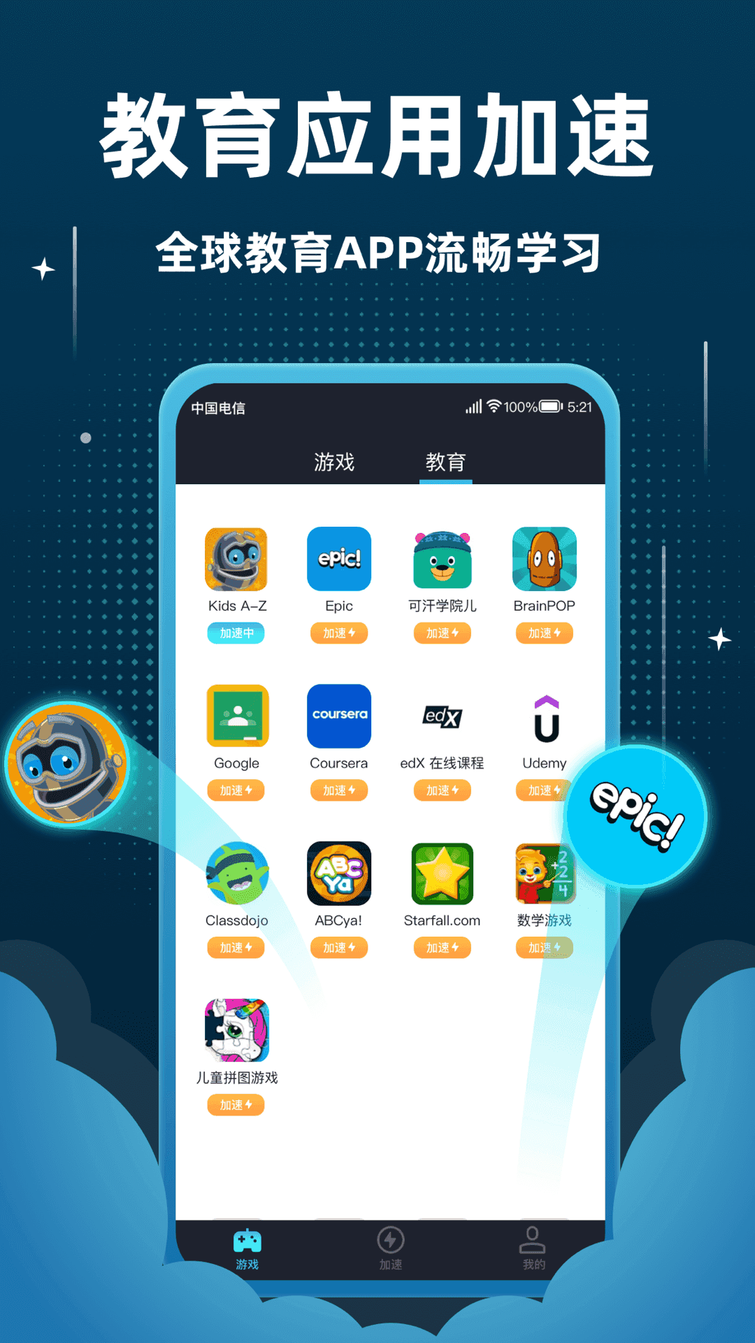 飞机加速APP_飞机加速app安卓版