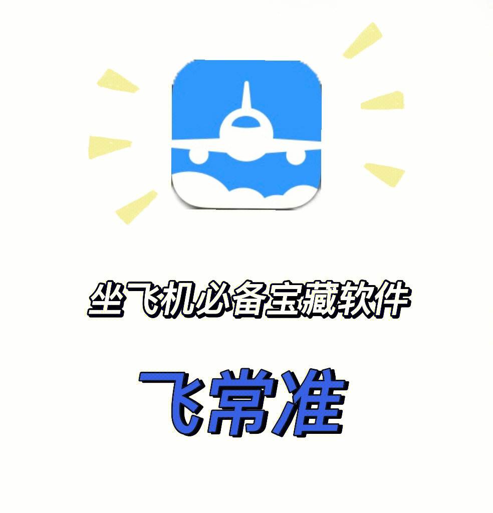 飞机app登陆教程_飞机app登陆教程视频