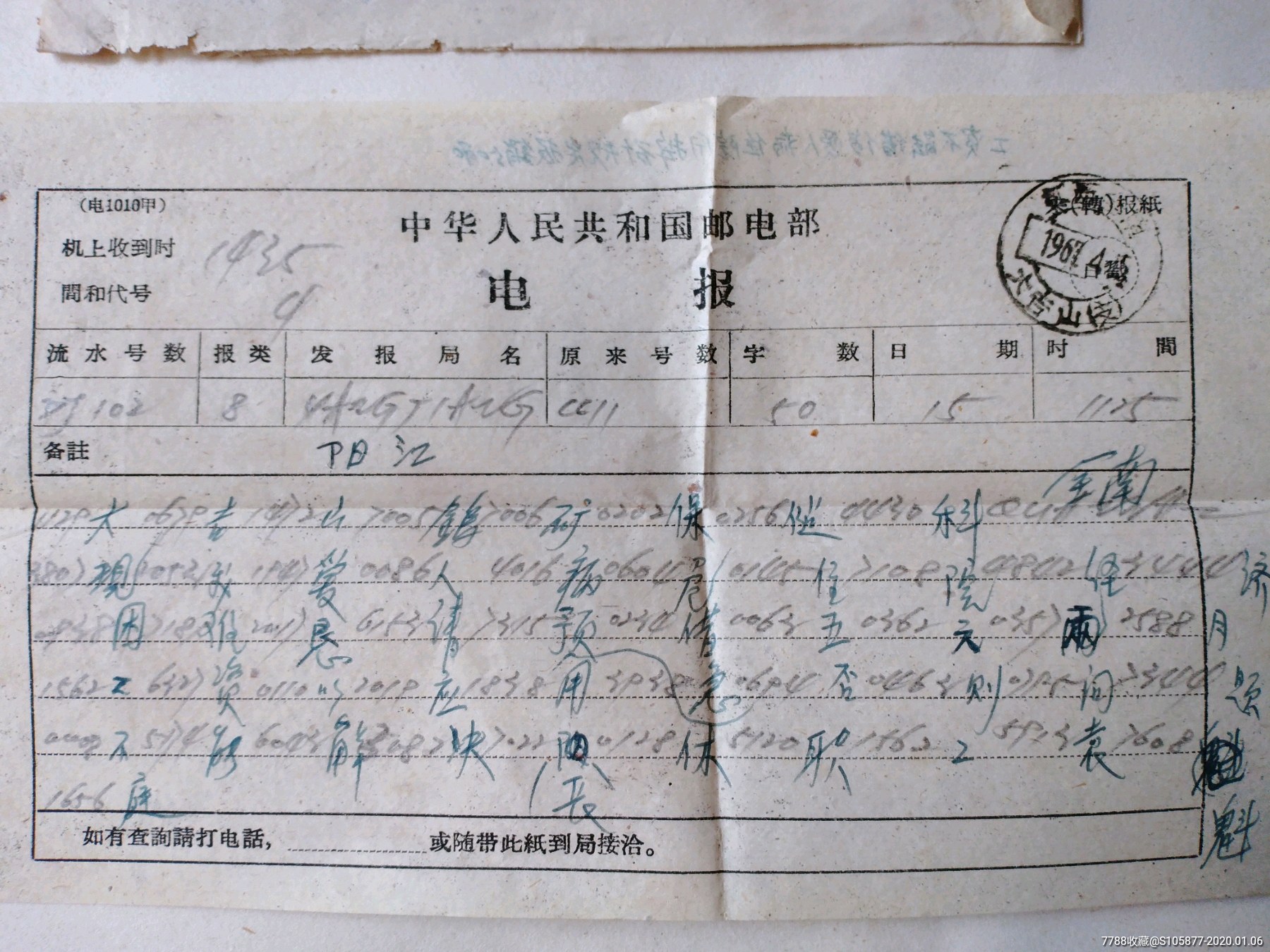 打电报的人员叫什么_打电报的人员叫什么职业