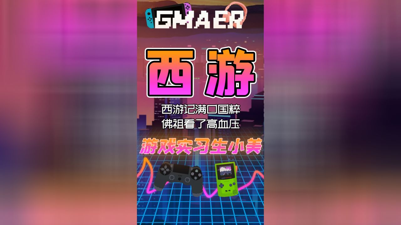 包含孙悟空发电报原版视频的词条