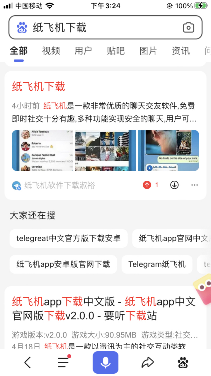 纸飞机app官网中文版_纸飞机app官网中文版下载