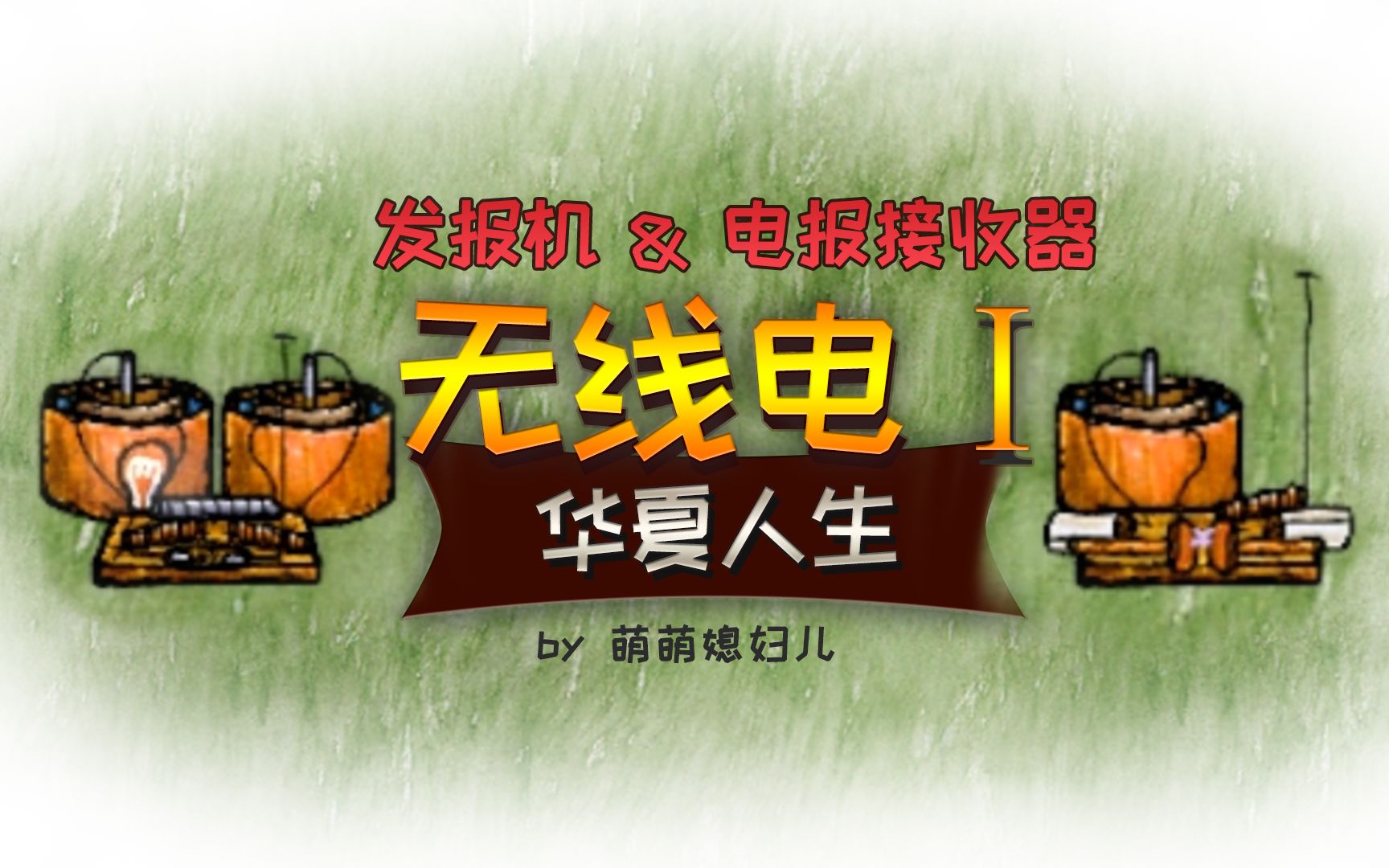 无线电电报声音_电报声音骂人素材