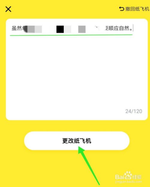 纸飞机怎么更改为中文_纸飞机怎么更改中文频道