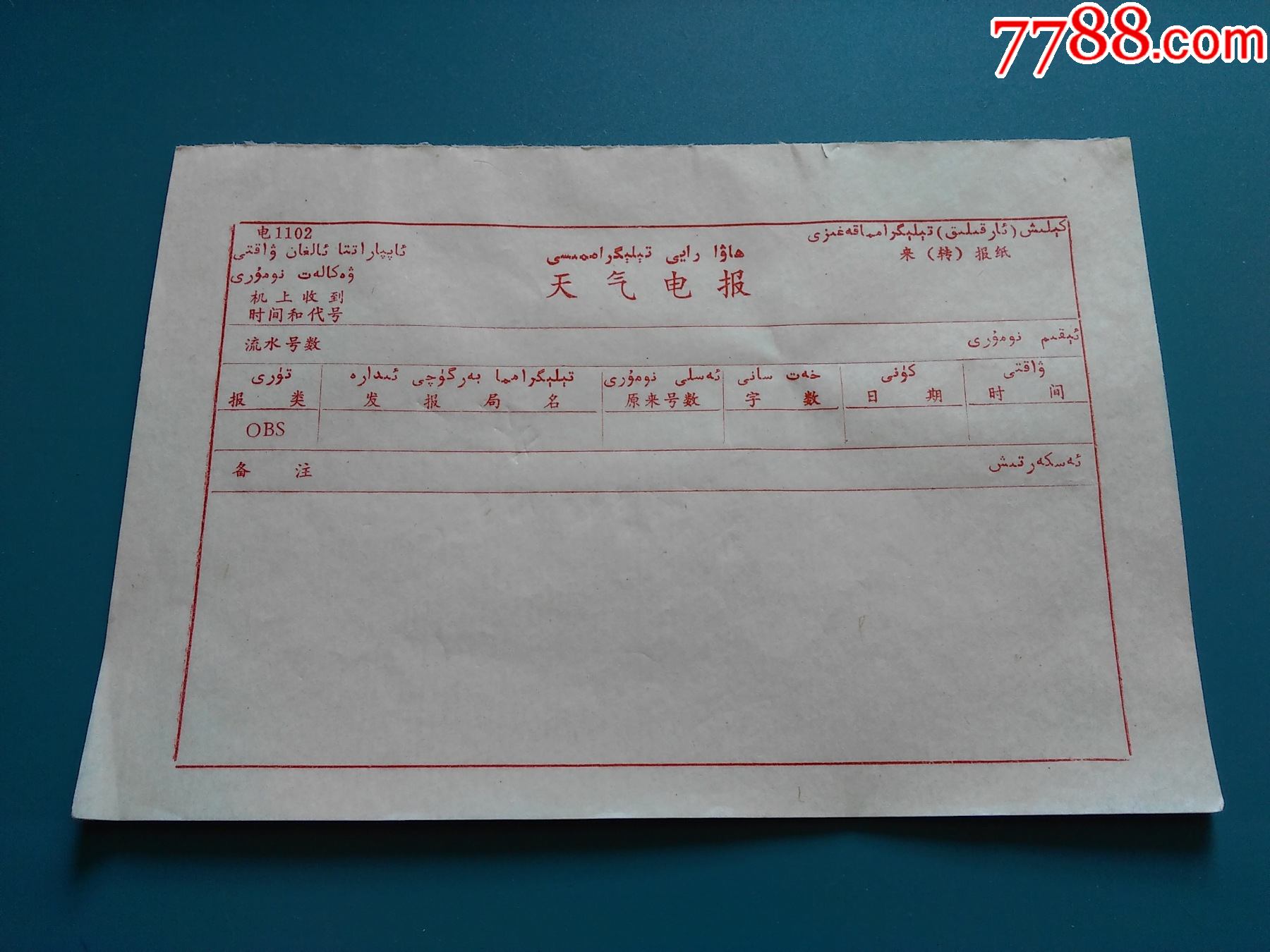 电报格式八要素_电报式写作对照表